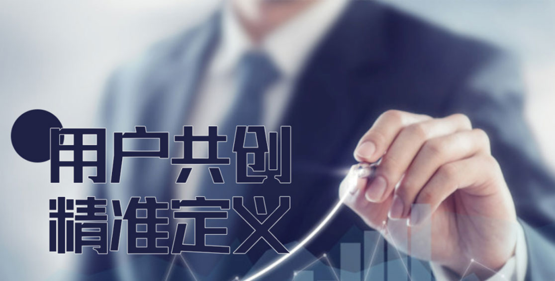 高質(zhì)量研發(fā)創(chuàng  )新 | 用戶(hù)共創(chuàng  )，精準定義根車(chē)型 