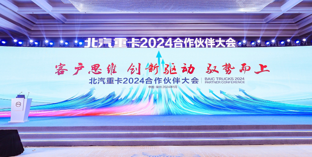 目標銷(xiāo)量16000臺！ 2024年北汽重卡要馭勢而上